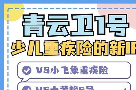 青云卫少儿重疾险是哪个公司的