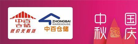 中百仓储提货券怎么绑定手机