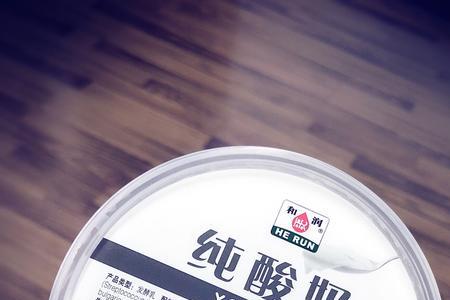 和润纯酸奶开盖可以放多少天