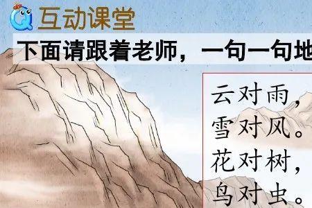 仿照对韵歌的诗句