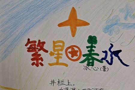 繁星朗诵串词