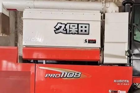 久保田轮式收割机1108怎么样