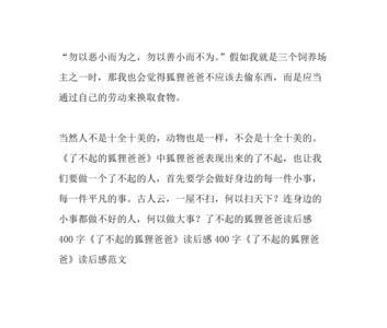 了不起的狐狸爸爸主要内容30字