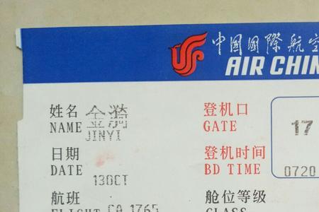 国航登机牌的颜色代表什么