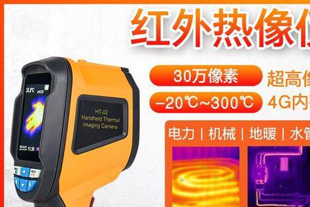鑫思特热成像仪优缺点