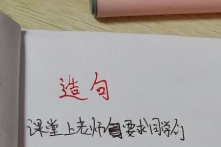 上课时小明一会一会很快造句