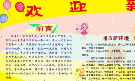 欢迎新同学化学元素谐音