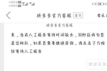 拼多多人工排队排不上怎么回事