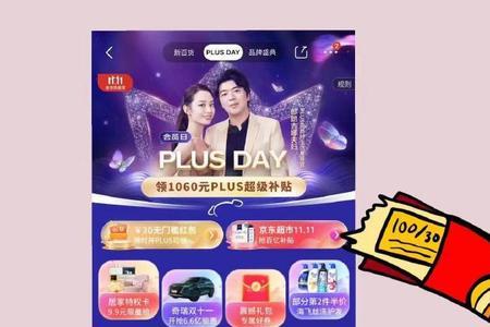 京东plus月底还是月初开