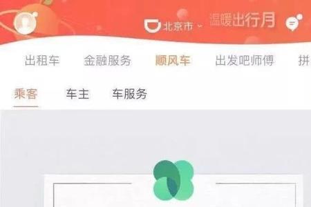 哈尔滨顺风车app哪个好