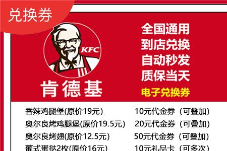 肯德基50元代金券怎么用