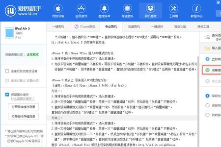 爱思助手刷机报错4013