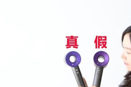 戴森吹风机内壁粗糙
