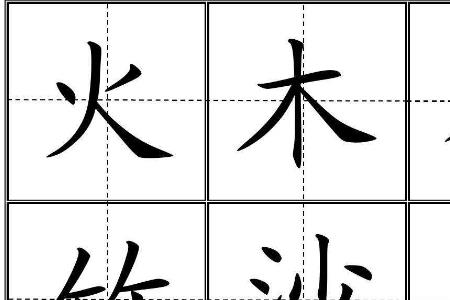 16笔木字旁的字