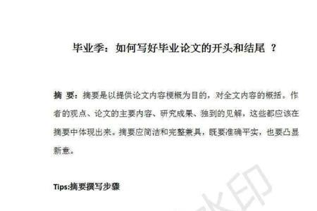 论文的开篇啥意思