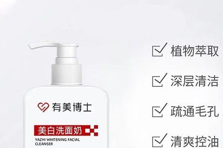 有美博士洗面奶美白效果怎么样
