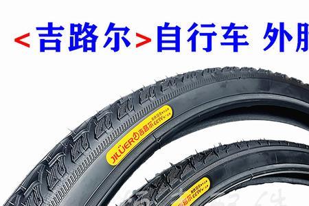 吉路尔电动车轮胎质量怎么样