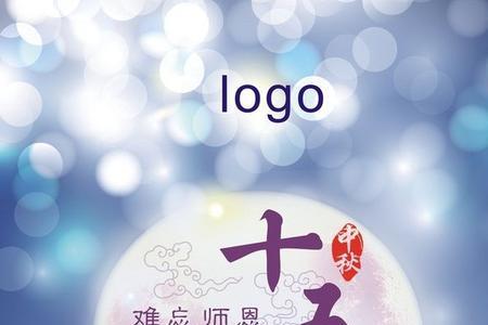 服装店中秋教师节广告语