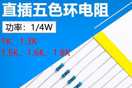 1k电阻是什么色环