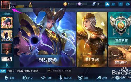 王者荣耀消费等级怎么隐藏