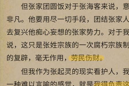 张海客为什么说吴邪是祸族妖妃