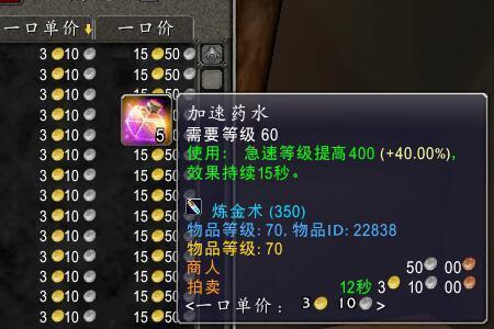 tbc加速药水需要什么材料