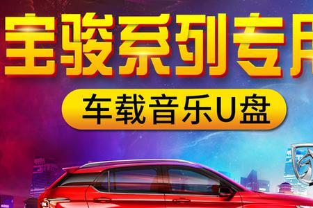 汽车颠簸u盘音乐经常断开正常吗
