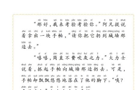 比力气大小的成语