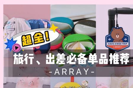 男士出差必备10件物品