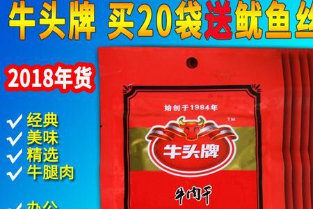 牛头牌牛肉的创始人