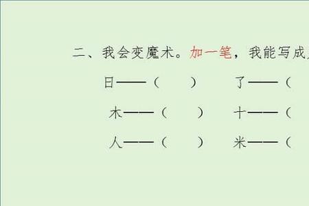 幼加一笔是什么字