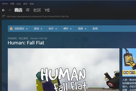 steam人类一败涂地联机连不上