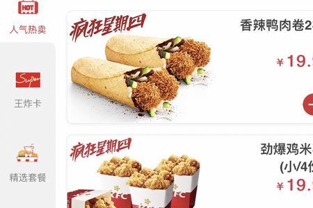饿了么可以点疯狂星期四吗