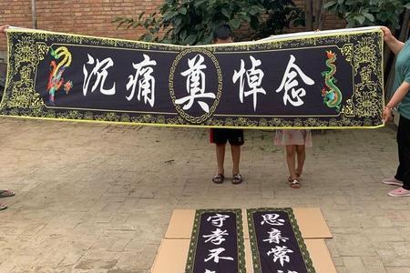 办完丧事后怎样写对联
