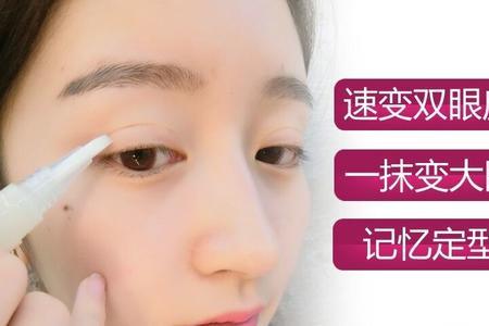 撕拉双眼皮定型霜有用吗