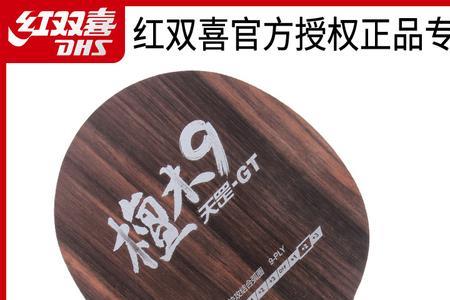 红双喜底板的优缺点
