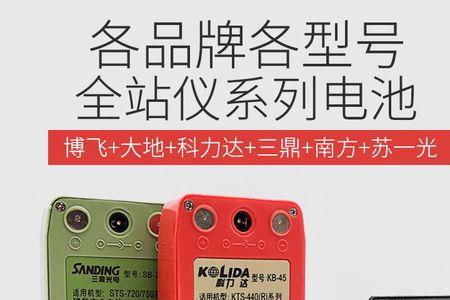 全站仪新电池怎么充电