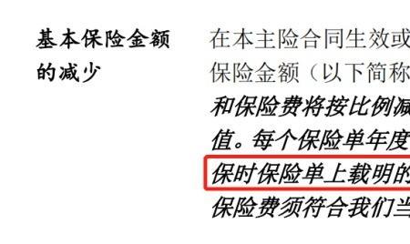 保险减额和减保的区别