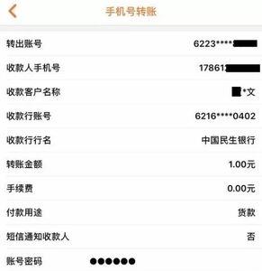 手机预留号码不对能转账吗