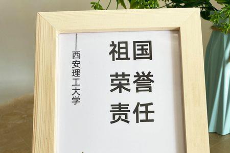 西安理工大学校训的起源