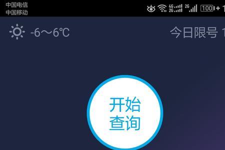 下载12315查询违章准确吗