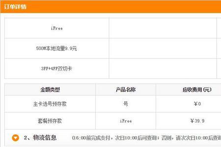 电信订单中待配送是什么意思