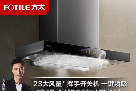 方太中式油烟机上口多深