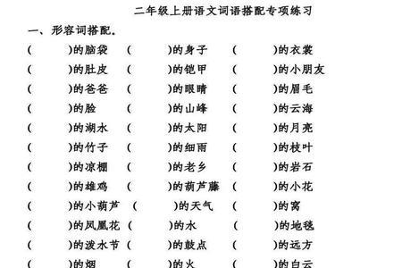 什么的天堂填空形容词