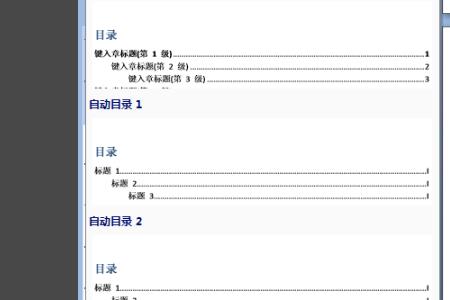 word目录分级设置