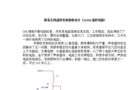 遥控器有几种发射原理