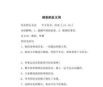 一什么的结实填空’