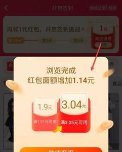淘宝店铺天天红包签到怎么设置
