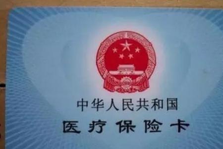 好医保和医保卡是不是一样的