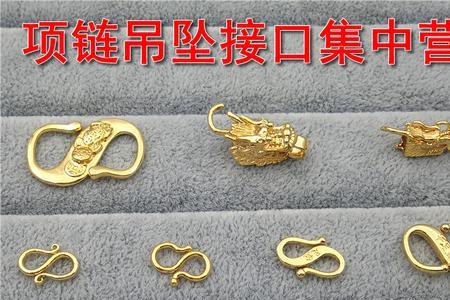 项链接头怎么固定好